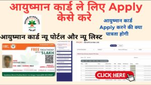 New Ayushman card/Gold card Apply |आयुष्मान कार्ड आवेदन के लिए पात्रता