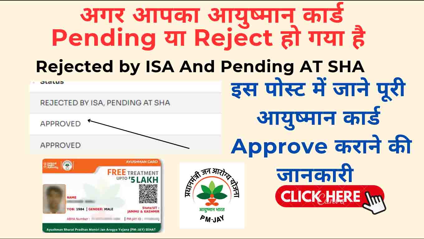 PMJAY Ayushman card Pending