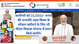 Pradhan mantri vishwakarma yojana | पीएम विश्वकर्मा योजना | Online apply Full Process