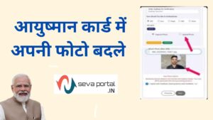 Aayushman card me photo kaise change Kare जाने पूरा प्रोसेस
