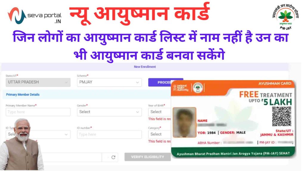 New Ayushman card apply process