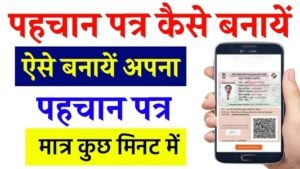 पहचान पत्र केसे आवेदन करे | Apply New Voter ID Card 2023