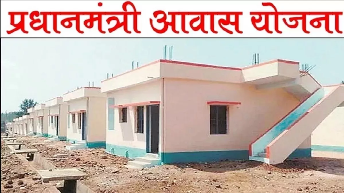 PM Awas Yojana Online Form 2025 | प्रधानमंत्री आवास योजना 2025 रजिस्ट्रेशन प्रक्रिया: जानिए आवेदन कैसे करें? |