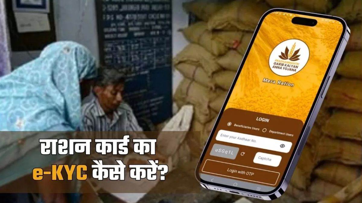 मोबाइल से राशन कार्ड KYC कैसे करें |राशन कार्ड की KYC 2025 RationCardKYC