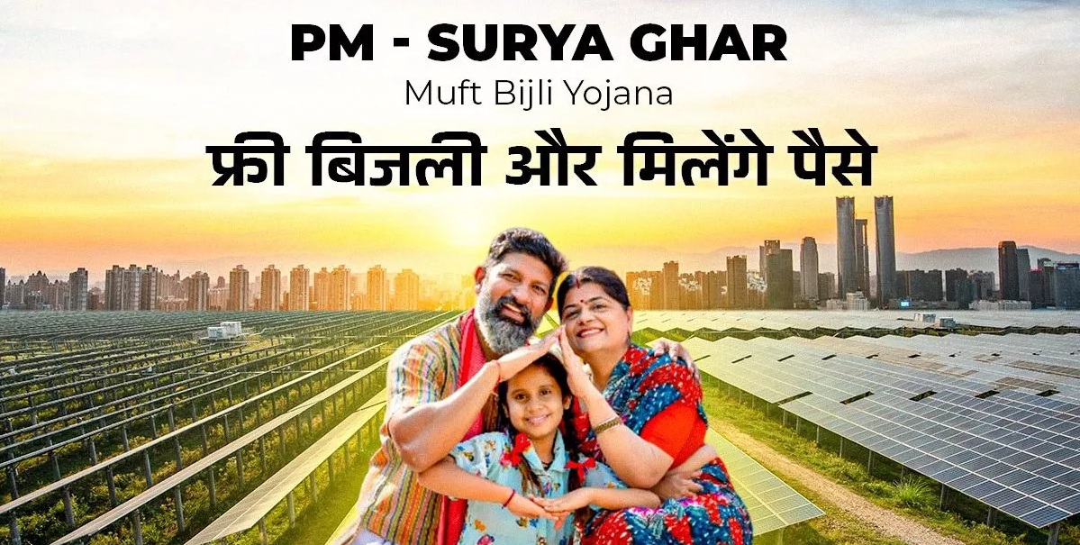 PMSuryaGharMuftBijliYojana