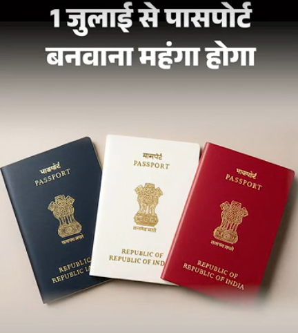 Passport new fee